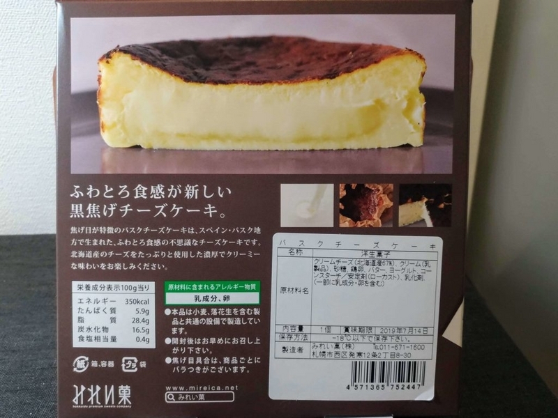 みれい菓 バスクチーズケーキ (6)