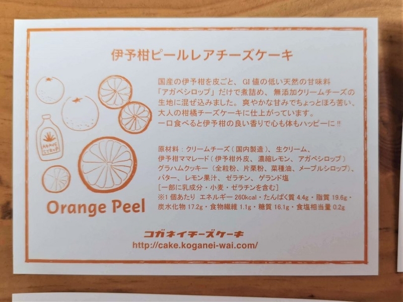 コガネイチーズケーキ 伊予柑ピール (11)