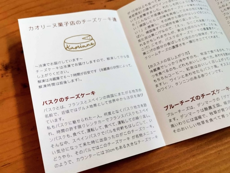 カオリーヌ菓子 バスクのチーズケーキ (5)