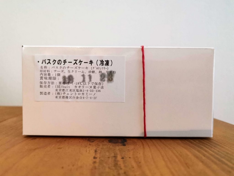 カオリーヌ菓子 バスクのチーズケーキ (4)