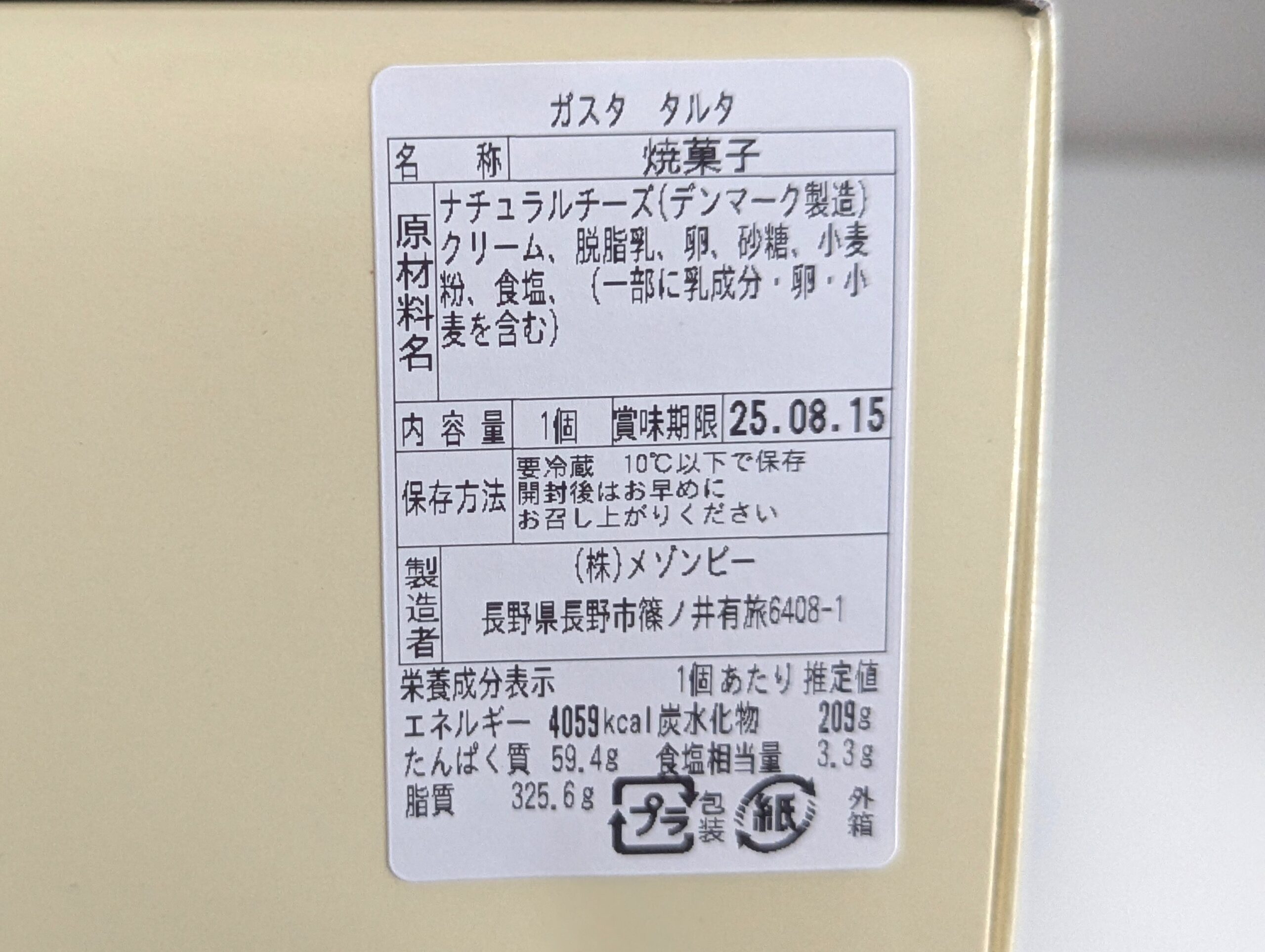 GAZTA（ガスタ）バスクチーズケーキ (15)