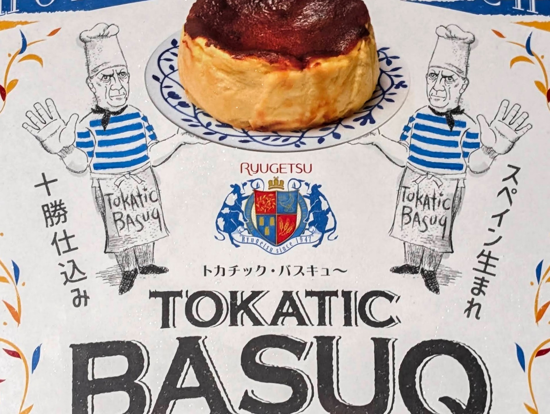 柳月、トカチック・バスキュ～（バスクチーズケーキ） 