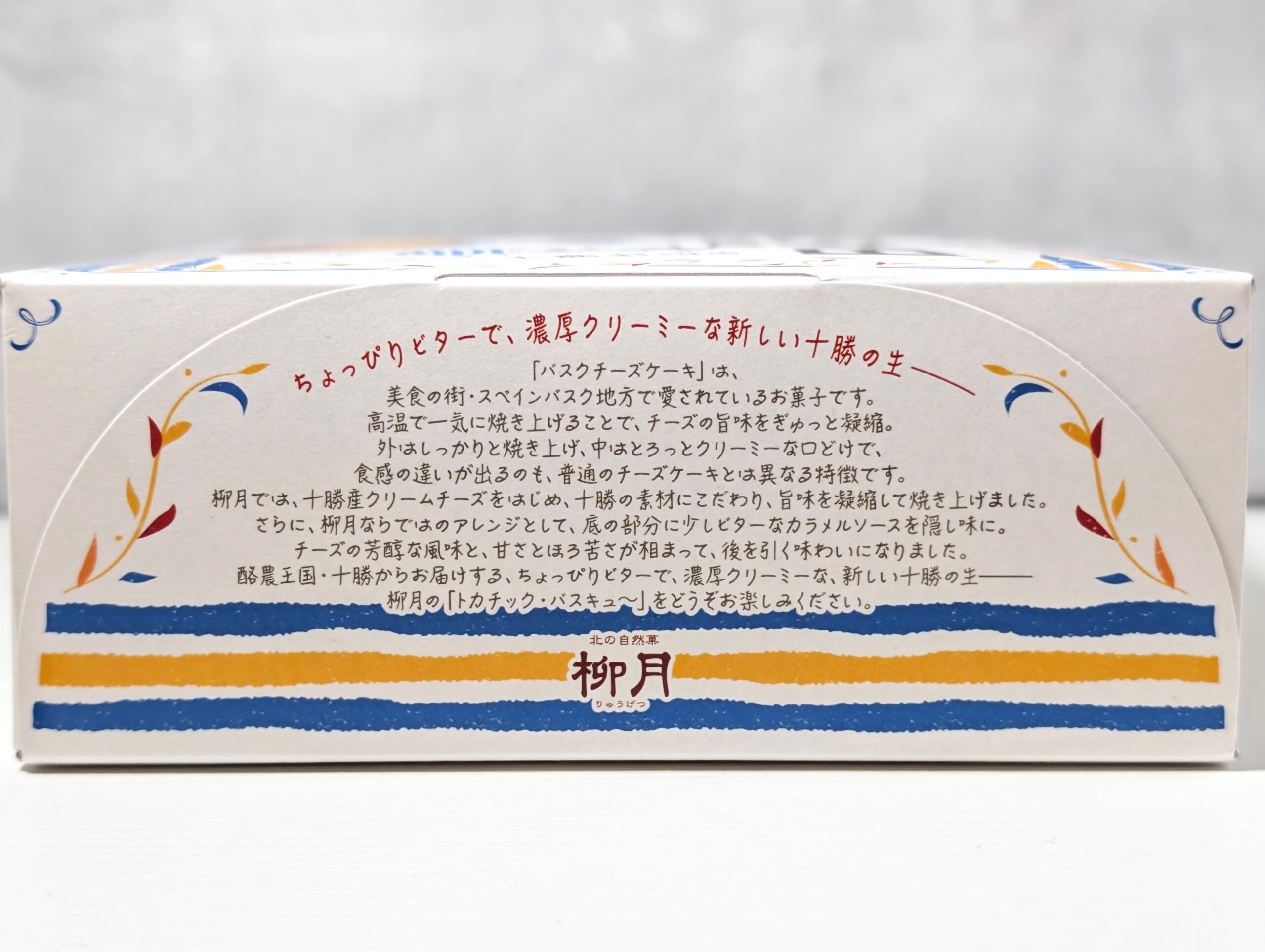 柳月、トカチック・バスキュ～（バスクチーズケーキ） 